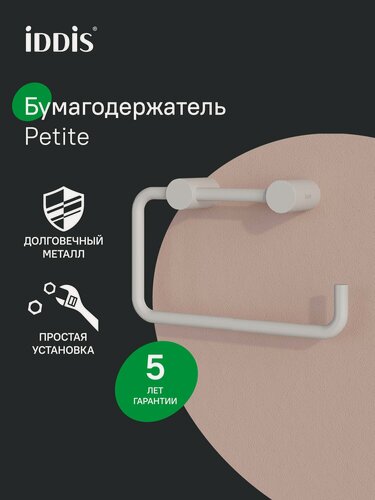 Изображение товара Держатель для туалетной бумаги без крышки IDDIS Petite PETWT00i43 сплав металлов белый матовый