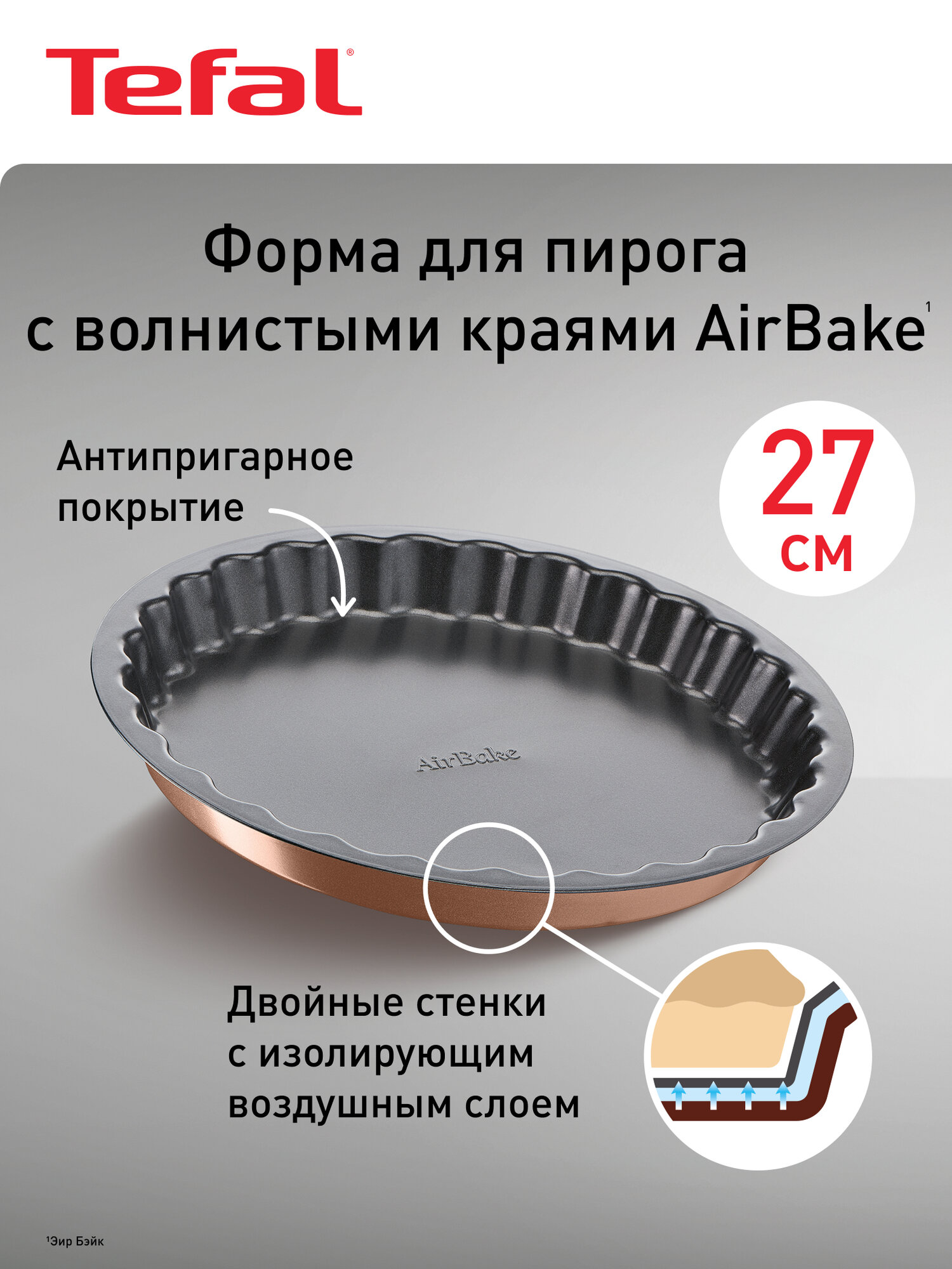 Форма для выпечки Tefal J2558314