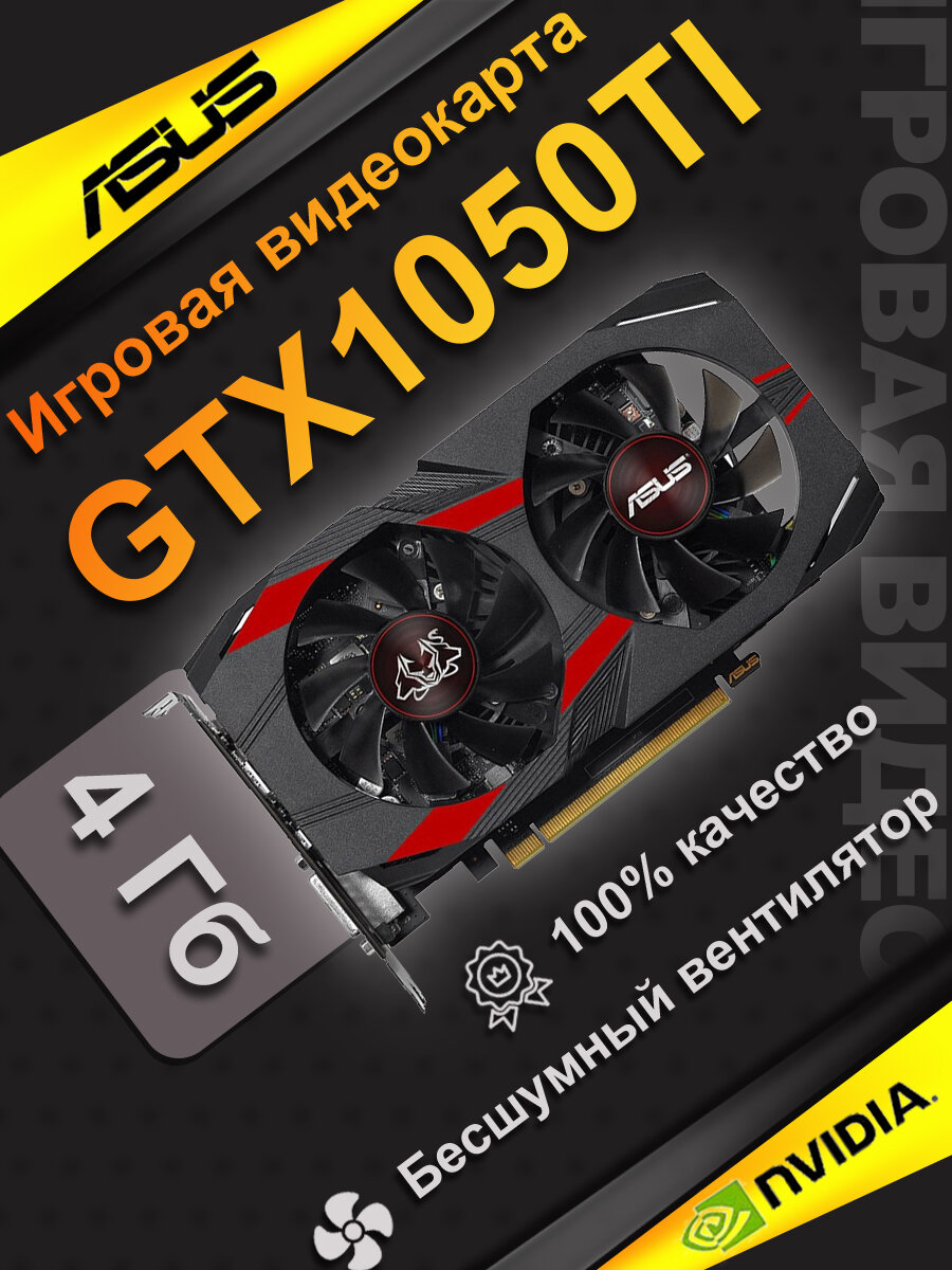 Игровая дискретная видеокарта MSI GTX1050TI емкостью 4 ГБ Двойной вентилятор