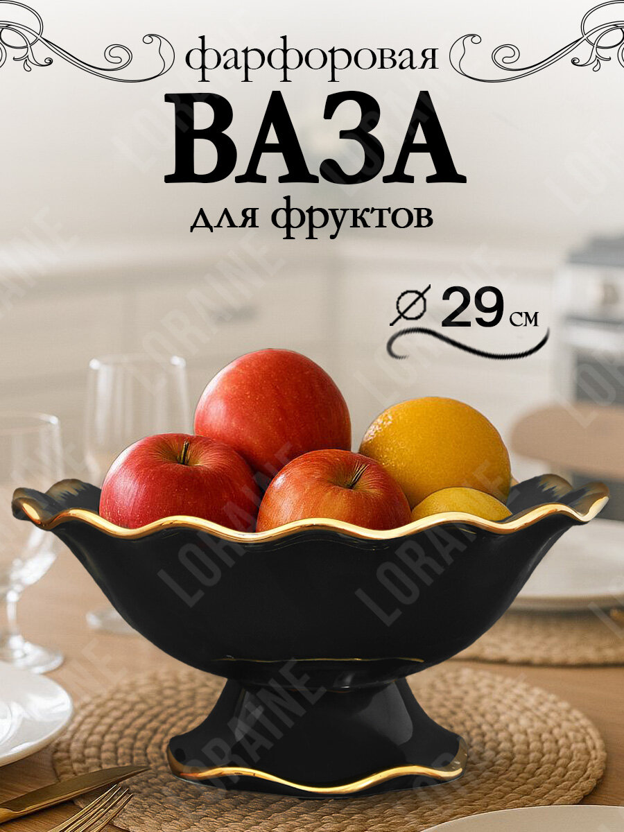 Фруктовница, конфетница и ваза для фруктов