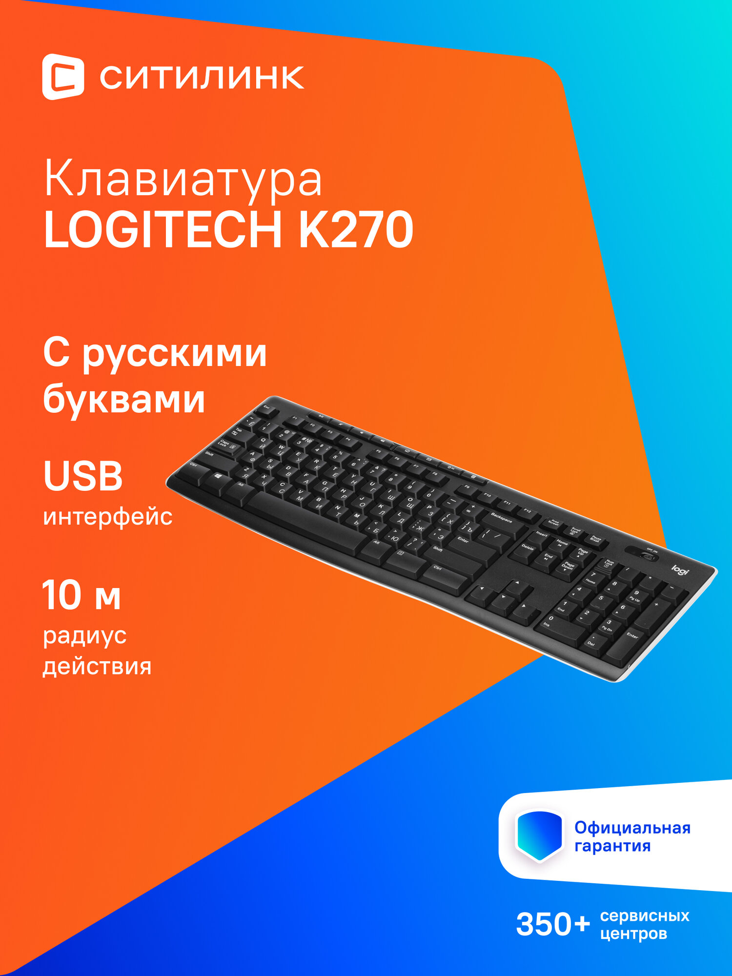 Клавиатура Logitech K270, USB, Радиоканал, черный + белый с гравировкой [920-003058]