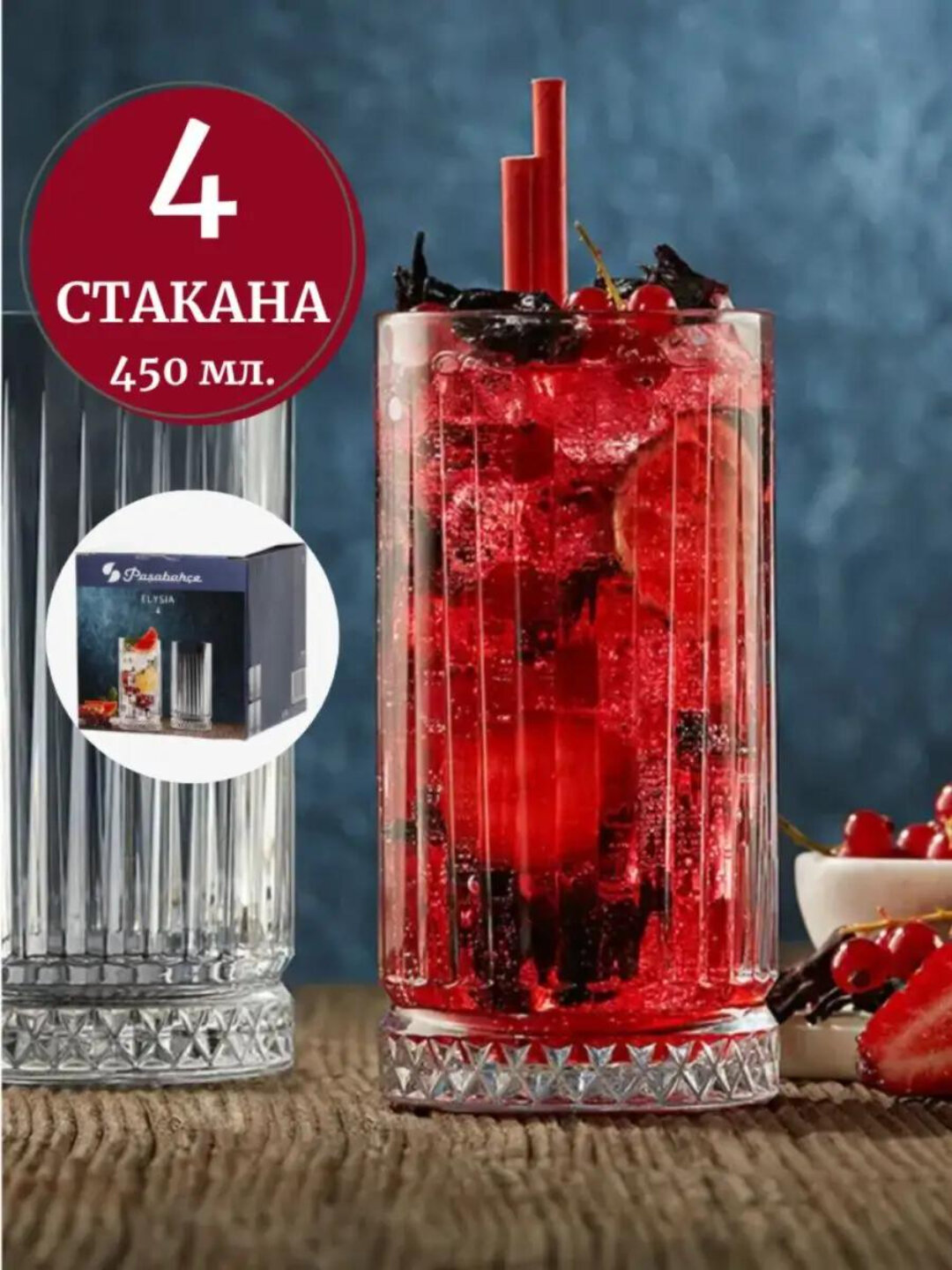 Стакан PASABAHCE TIMELESS 52800, стеклянный стакан без ножки, объём 450 мл, набор 4 шт