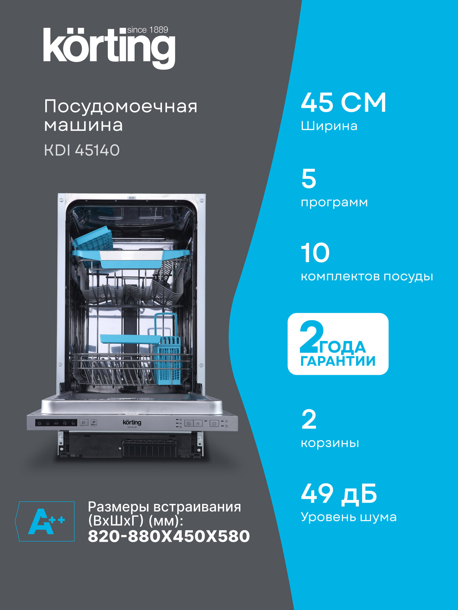 Встраиваемая посудомоечная машина Korting KDI 45140 узкая, 10 комплектов, 5 программ, A++, панель серая