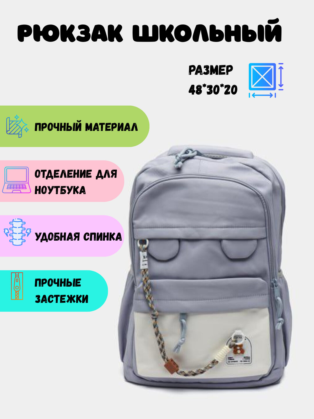 Школьный рюкзак большого размера, с отделением для ноутбука, прочный материал, 48×30×20 см