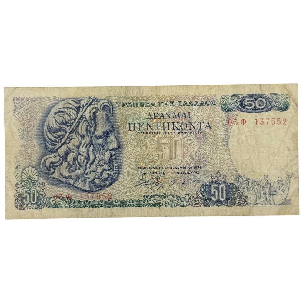 Греция 50 драхм 1978 г. (Серия 03 Ф)