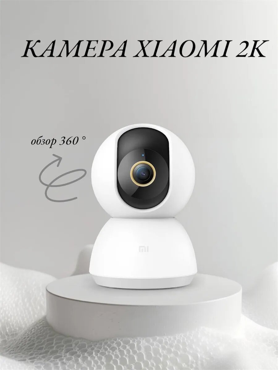 Камера xiaomi home security camera 360 2K