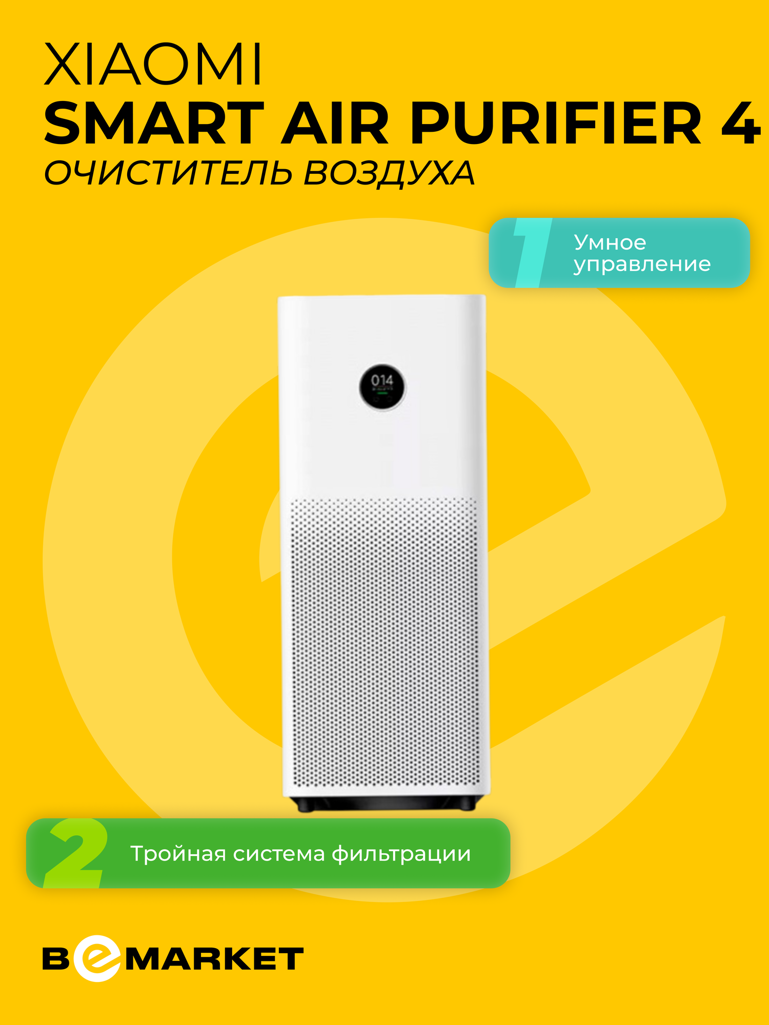 Очиститель воздуха Xiaomi Smart Air Purifier 4, управление со смартфона, HEPA-фильтр