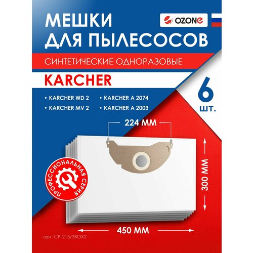 Фильтр-мешки для пылесоса 6 шт KARCHER MV 2, WD 2 от бренда OZONE