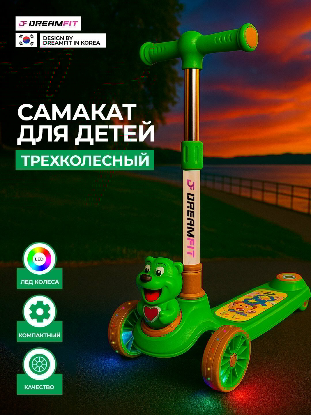 Детский трехколесный самокат DreamFit с LED колесами и дизайном мишки