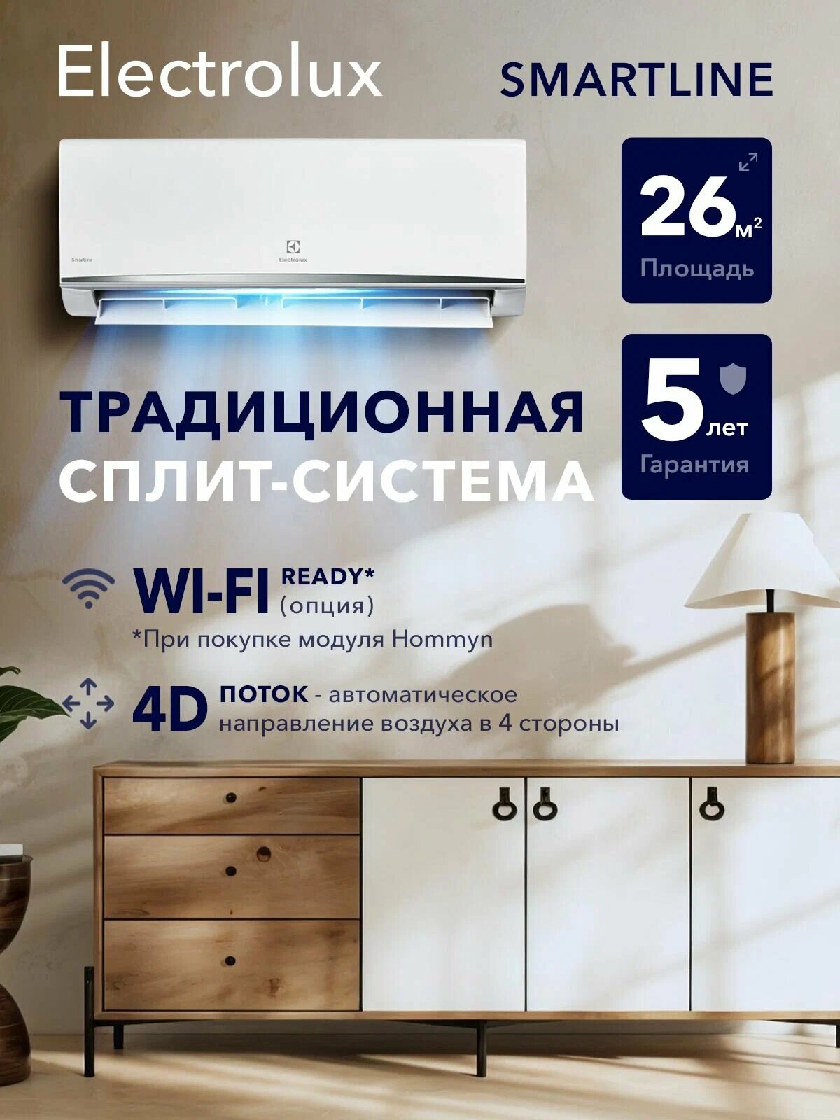 Сплит-система Electrolux Smartline EACS-09HSM/N3 на 26м², комплект