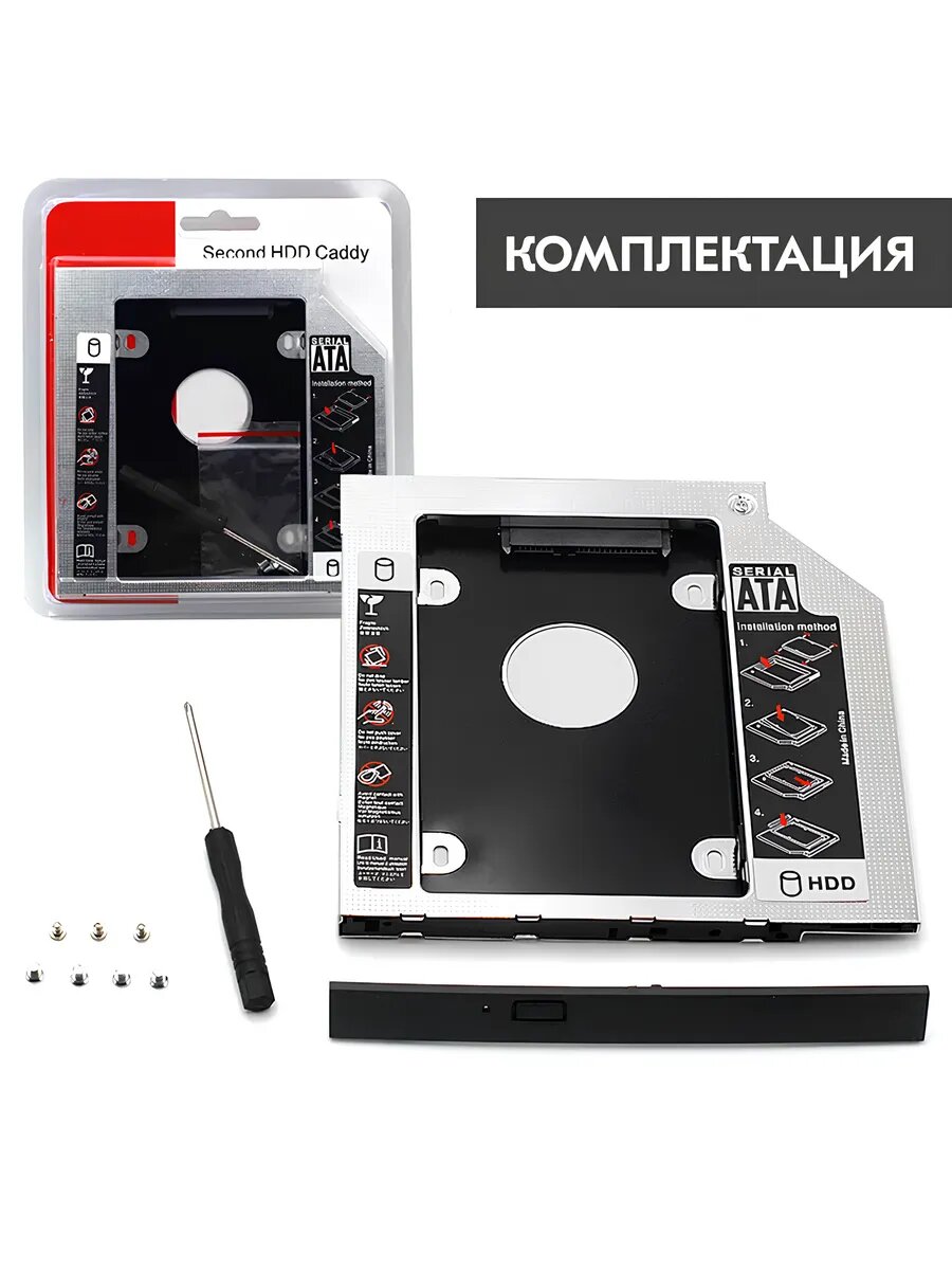 Оптибей SATA 9.5 мм салазки для SSD/HDD в отсек ноутбука — фото 1