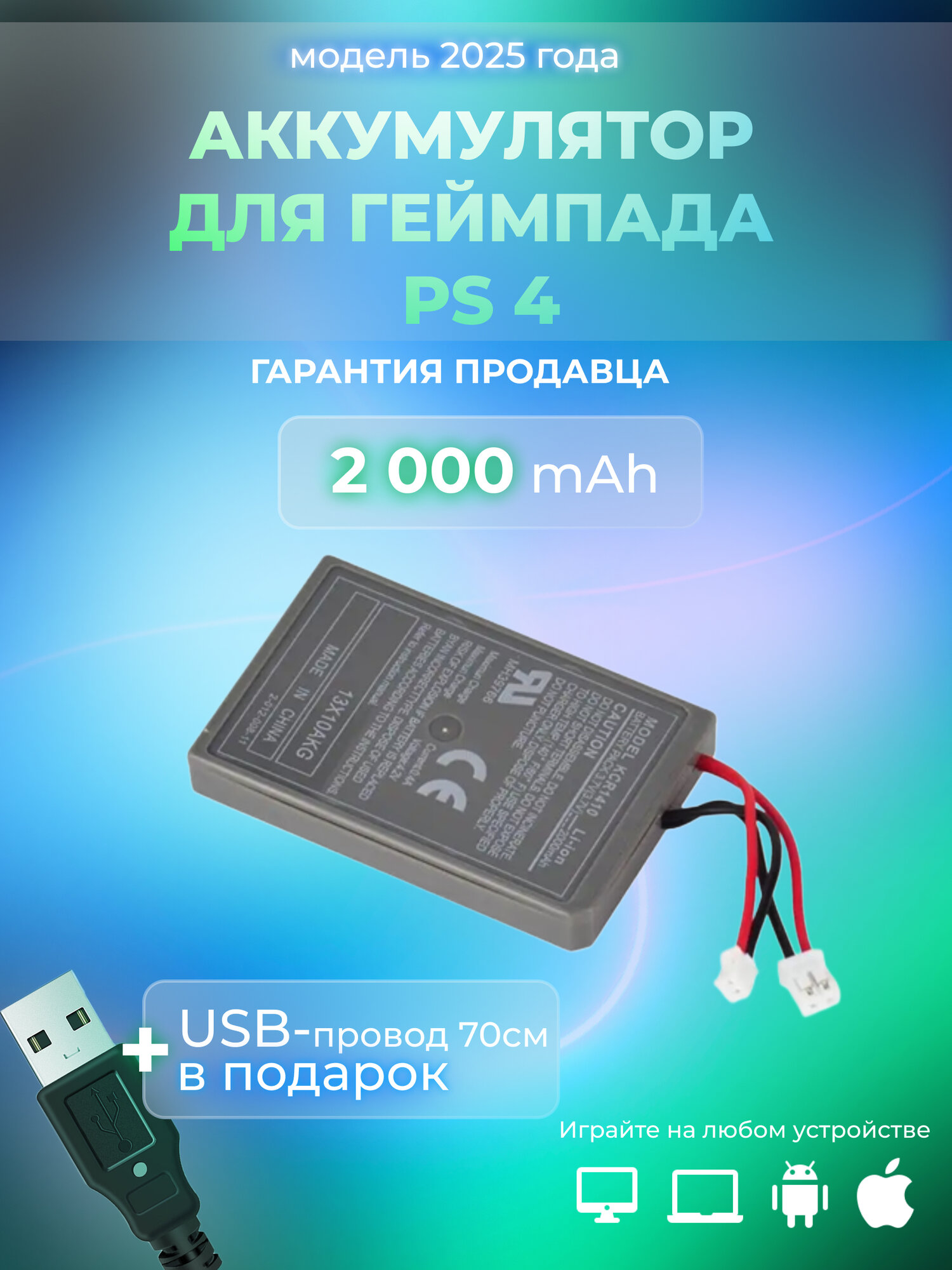 Аккумулятор для геймпада Playstation 4 2000 mAh
