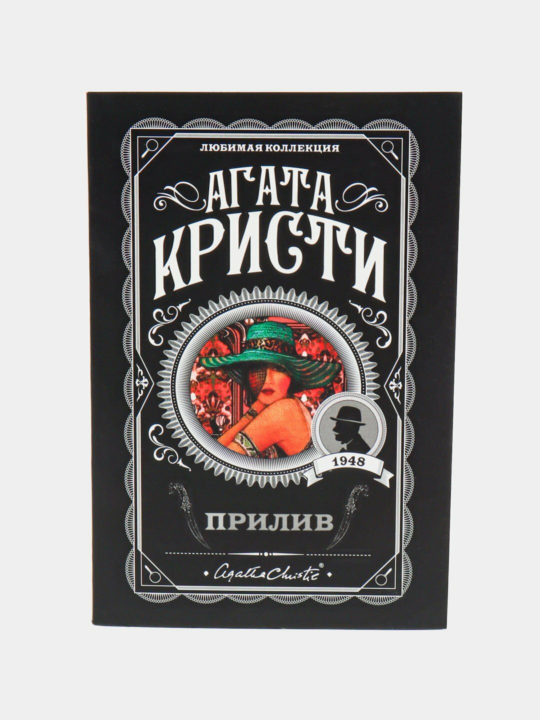 Прилив | Агата Кристи — убийство на морском побережье, где правда скрыта в зыбком песке