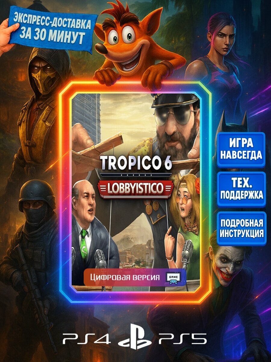 Tropico Lobbyistico PS4/PS5 Моментальная доставка