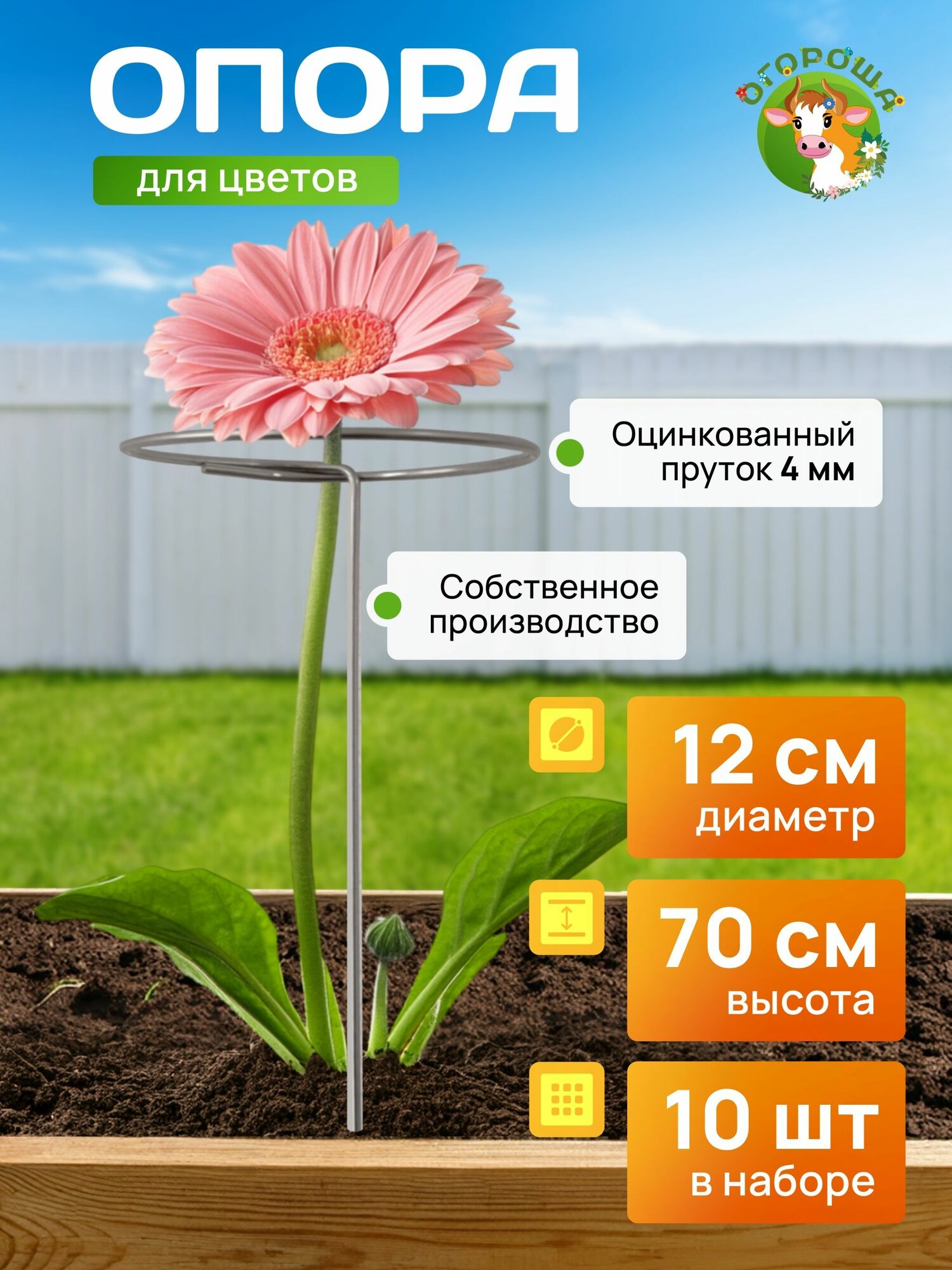 Опора для цветов оцинкованная 4мм d-0,12м, h-0,7м (10 шт)