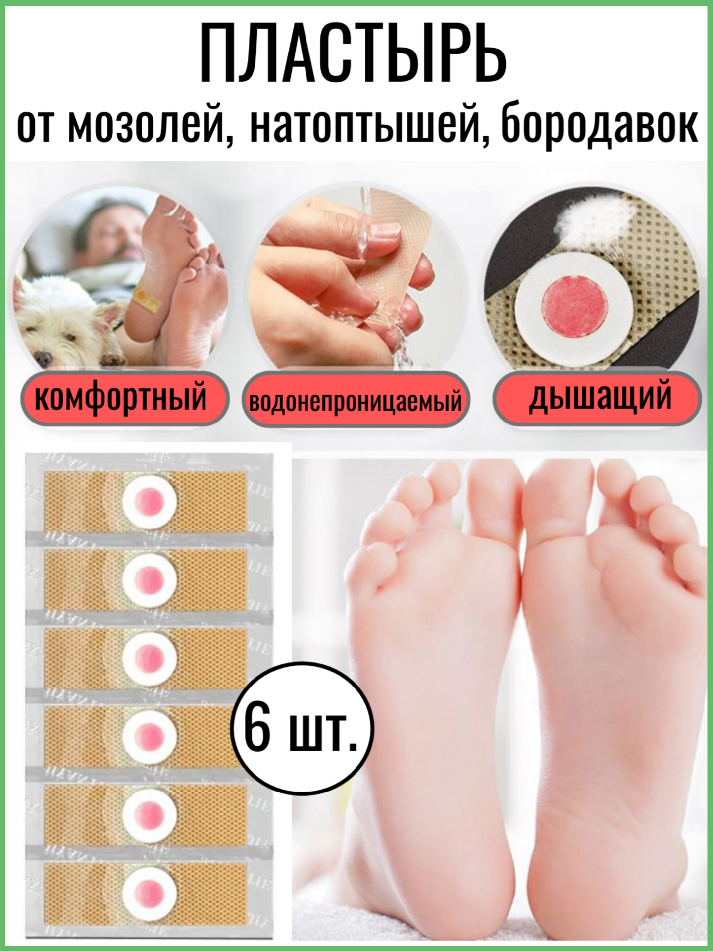 Пластырь лечебный от мозолей натоптышей бородавок шипиц.