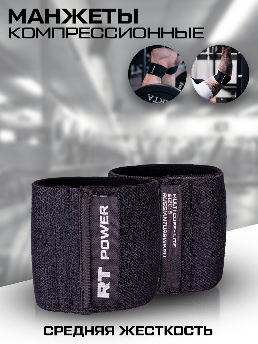Манжеты спортивные компрессионные для снятия болевых ощущений Русская Турбина POWER 2шт.