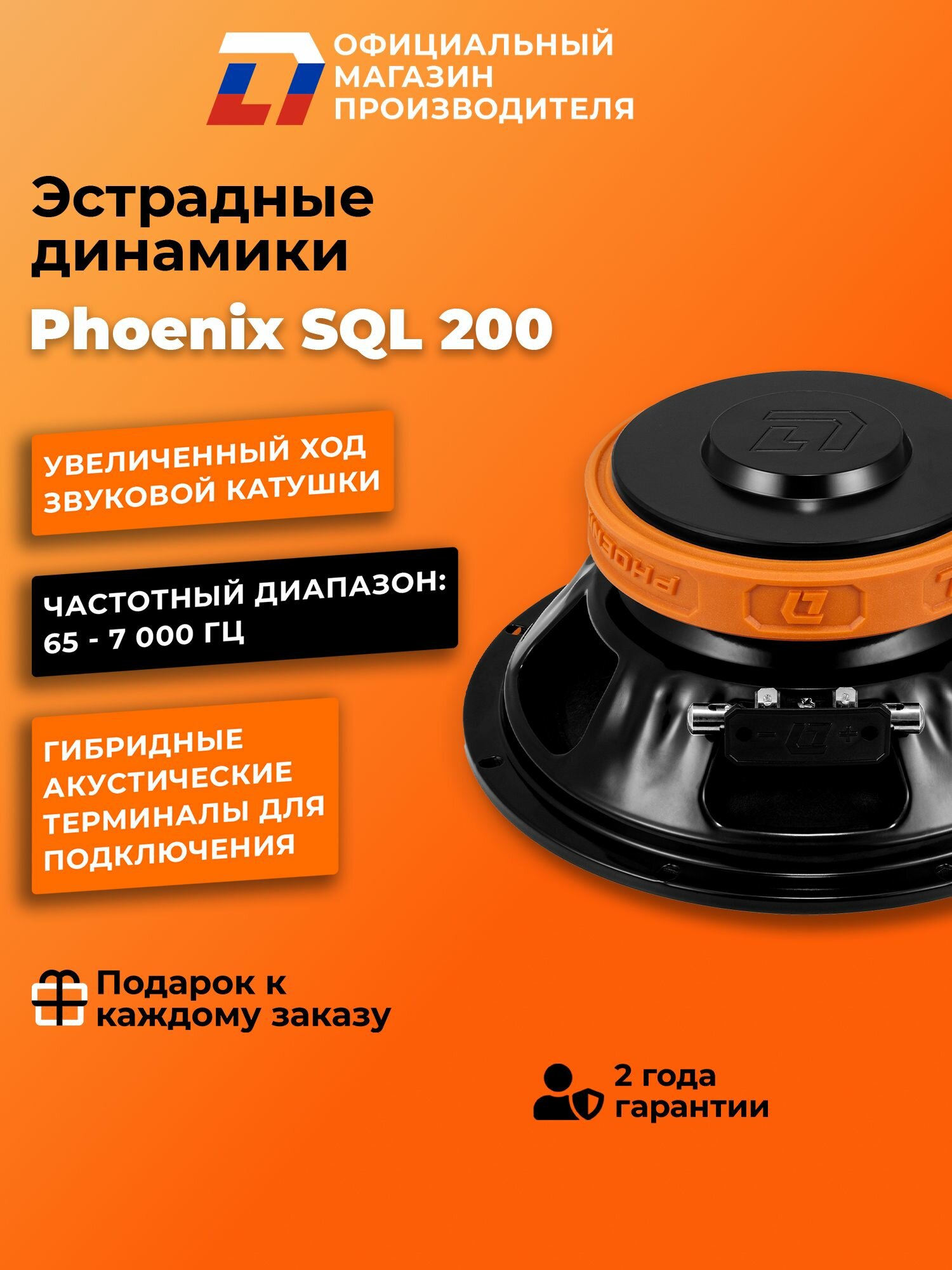 Динамики автомобильные 20 см DL Audio Phoenix SQL 200 пара — фото 1