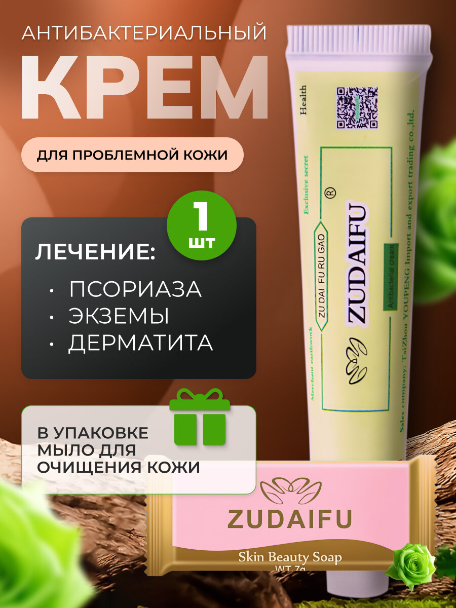 Zudaifu противовоспалительная Китайская мазь крем от псориаза, дерматита, экземы, раздражения, покраснений и против зуда