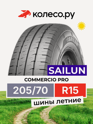 Изображение товара Шины летние Sailun Commercio Pro 205/70 R15 106/104T нешипованная летняя резина