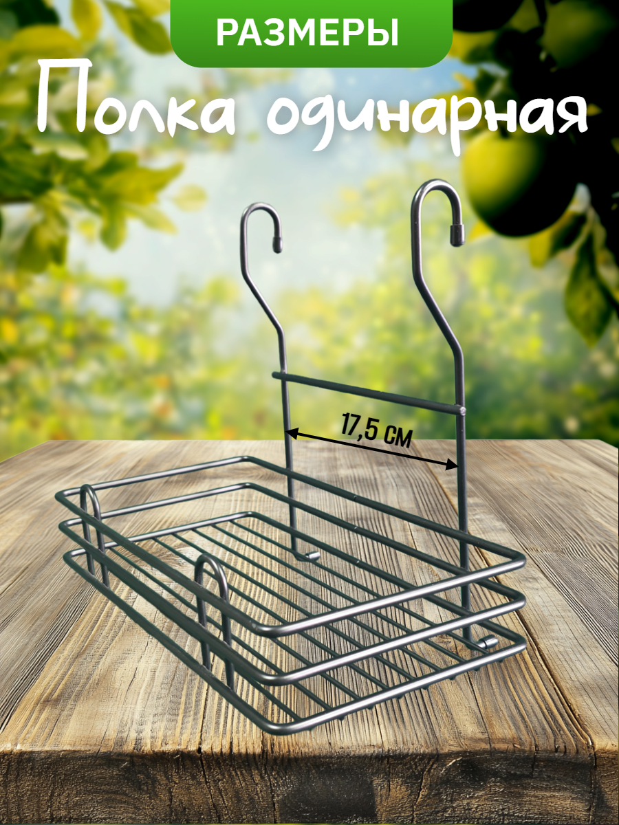 Полка одинарная на рейлинг 16мм цвет - черный для баночек подвесная