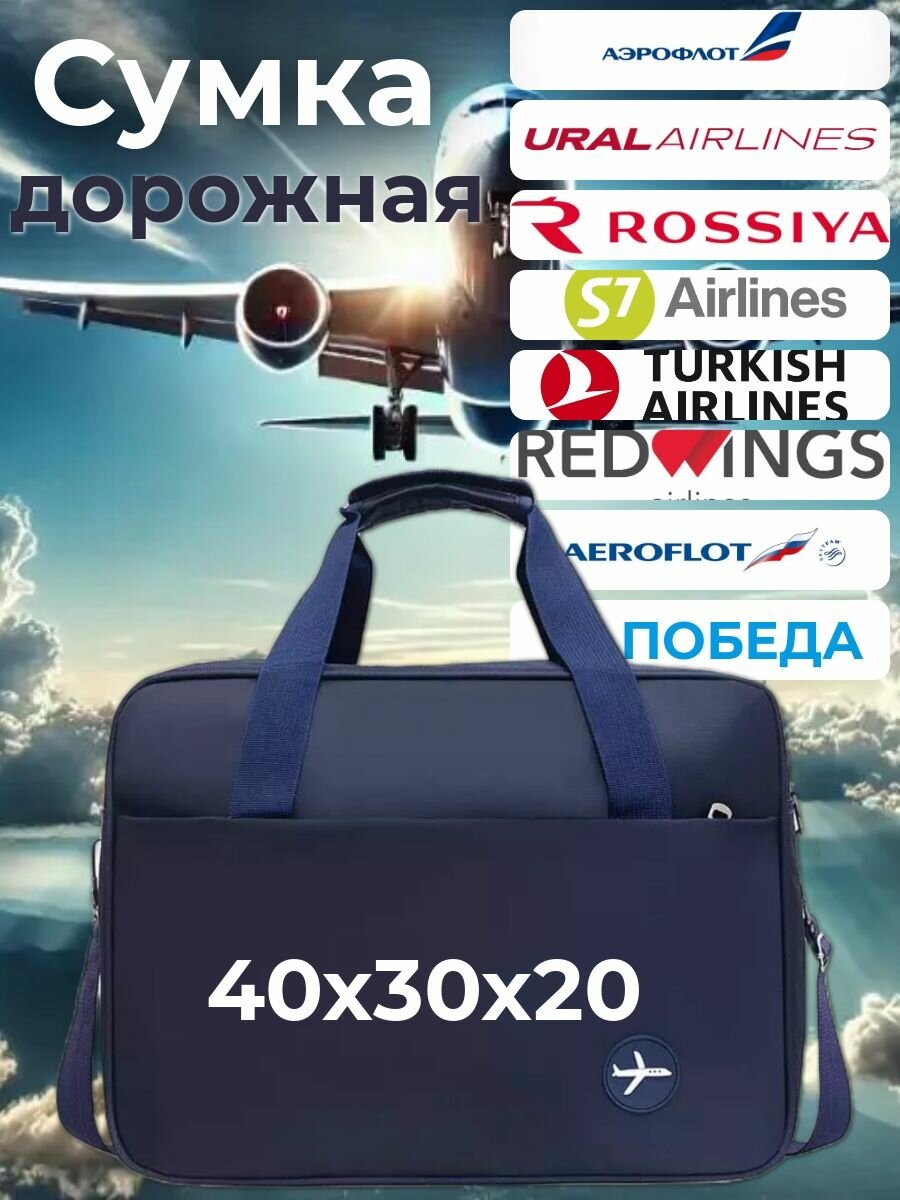 Сумка , 40х30, ручная кладь, синий