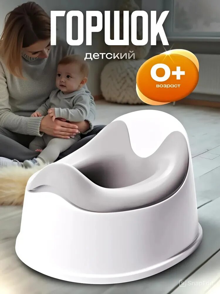 Детский горшок серый/ со спинкой, анатомический/ съемная чаша