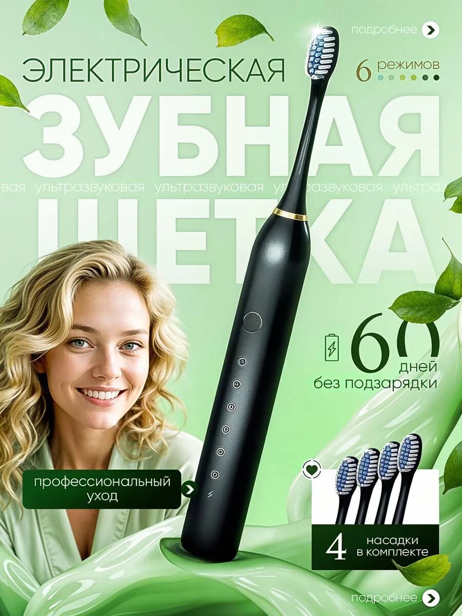 Электрическая зубная щетка X-3 Electric Toothbrush, 6 режимов, 120 мин автономной работы, 500 mAh