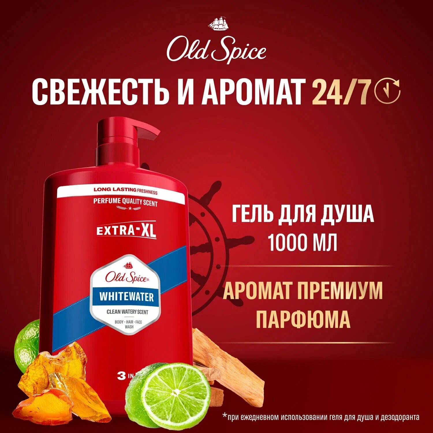 OLD SPICE мужской гель для душа + шампунь 3 в 1 Whitewater 1000мл,