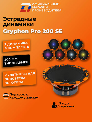 Изображение товара Динамики автомобильные 20 см DL Audio Gryphon Pro 200 SE 200Вт