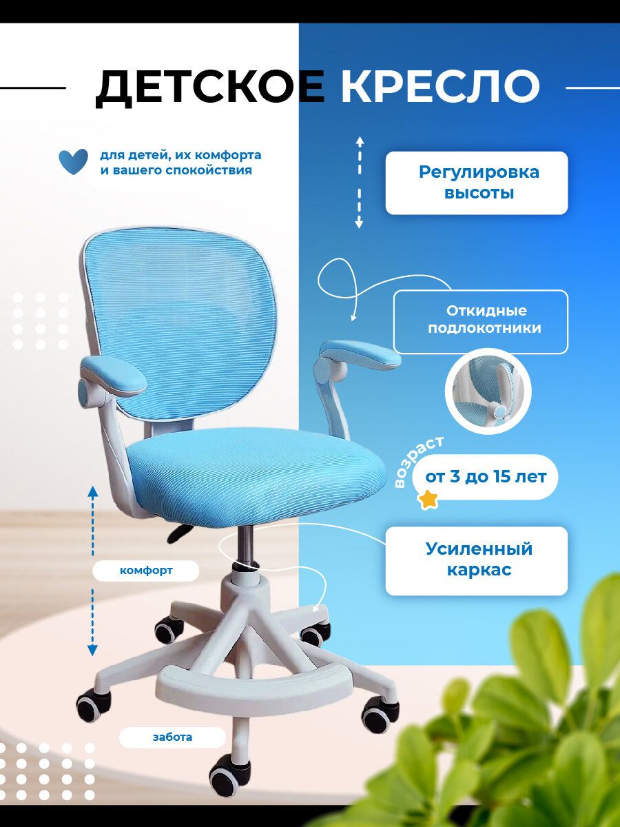 Детское компьютерное кресло с мягким сиденьем и подставкой для ног голубой Baizheng