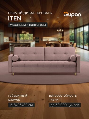 Изображение товара Диван кровать Gupan Итэн Велюр Амиго Светло-Розовый, раскладной, механизм пантограф, беспружинный, с ящиком для белья