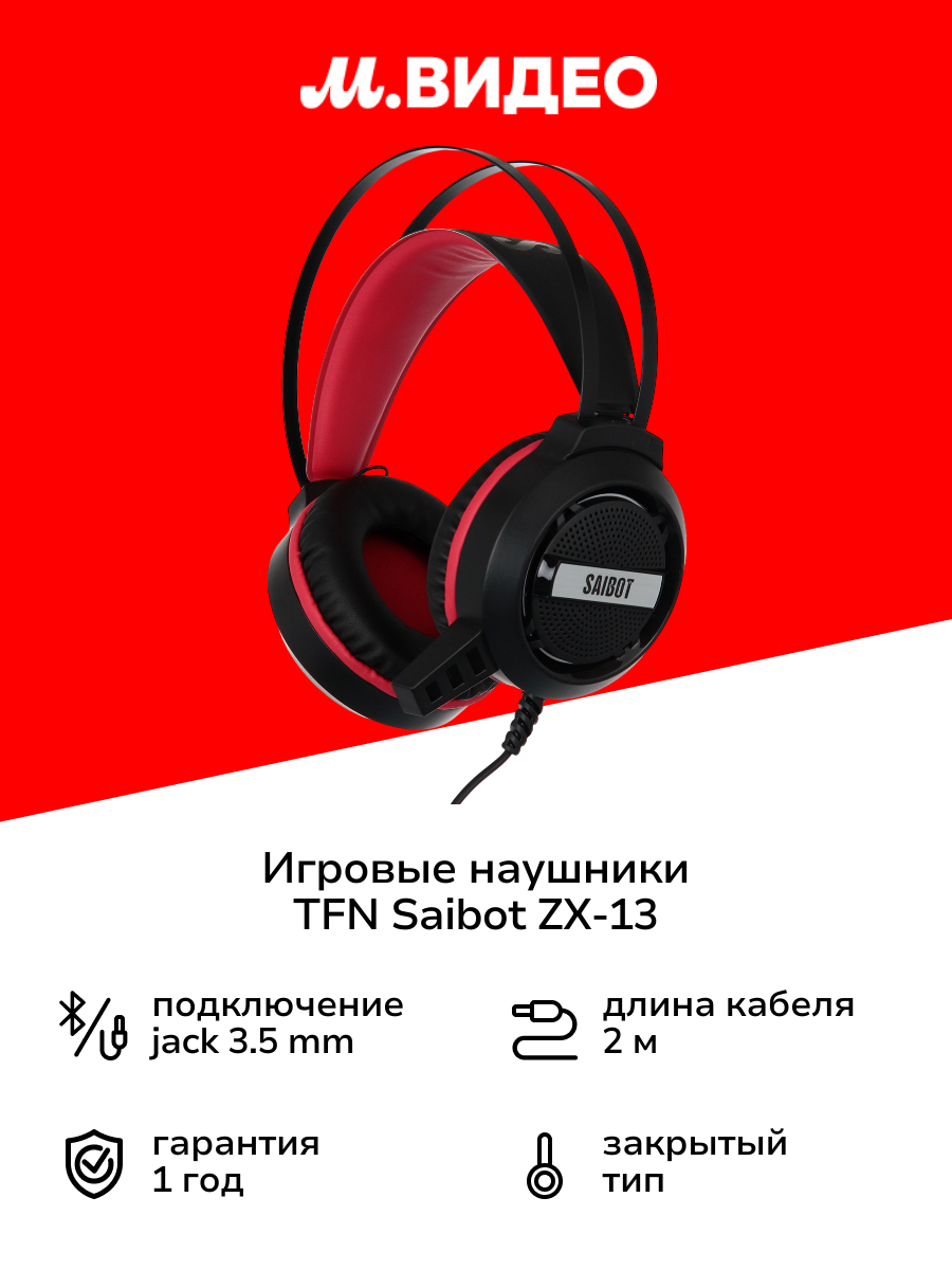 Игровые наушники TFN Saibot ZX-13 (TFN-GM-HS-ZX-13)