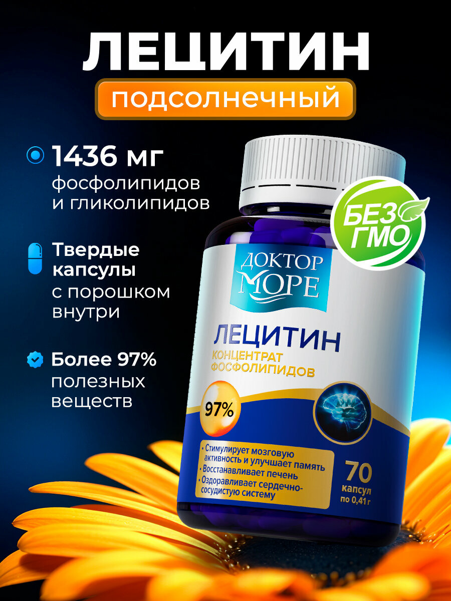 Лецитин подсолнечный, фосфолипиды без масел и красителей, 70 капсул