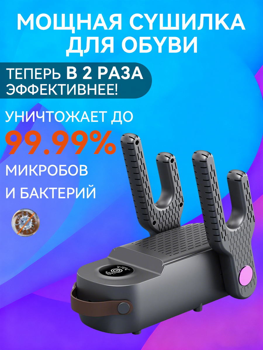 Электросушилка фен для обуви антибактериальная переносная с ультрафиолетом для обуви