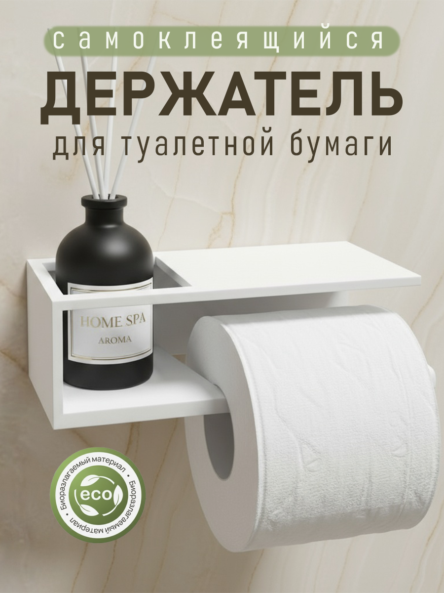 Держатель для туалетной бумаги самоклеящийся с полочкой, без сверления, белый DETA HOME