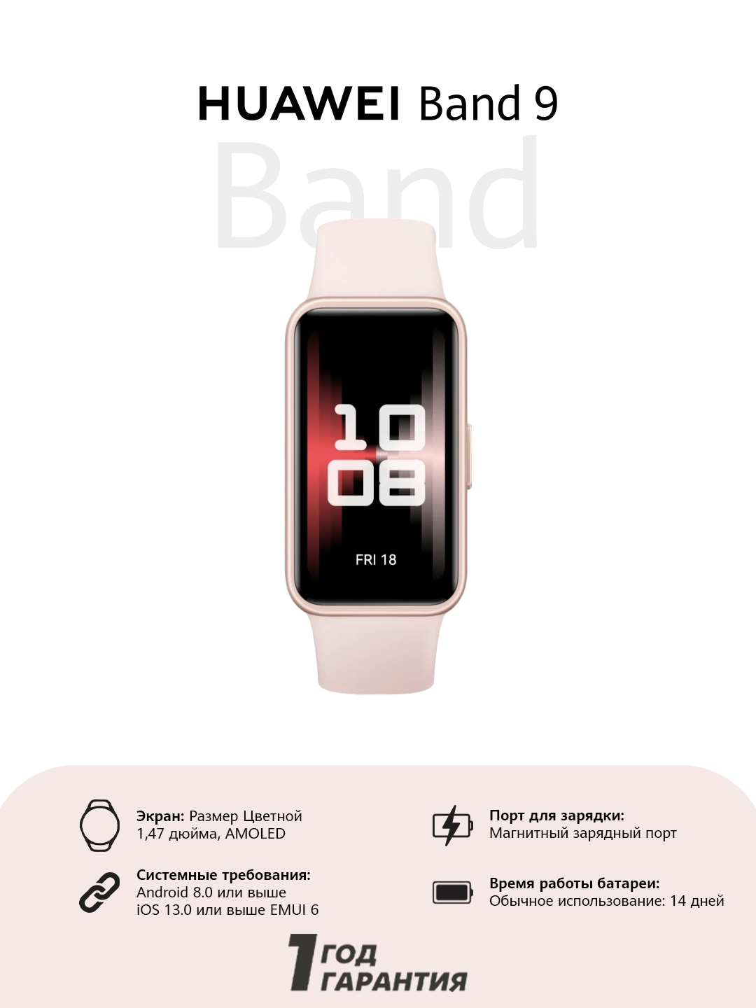 Фитнес-браслет Huawei Band 9 розовый, AMOLED, TruSleep™, с датчиками для здоровья