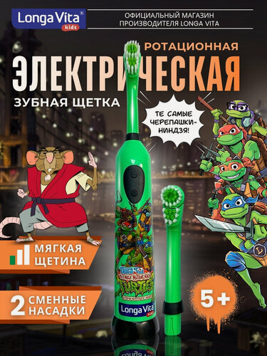 Изображение товара Электрическая зубная щетка Longa Vita "Черепашки Ниндзя", для детей, зеленый цвет