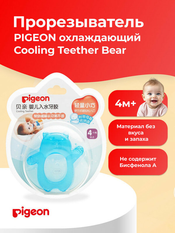 Pigeon Прорезыватель охлаждающий Pigeon Cooling Teether Bear (мишка)