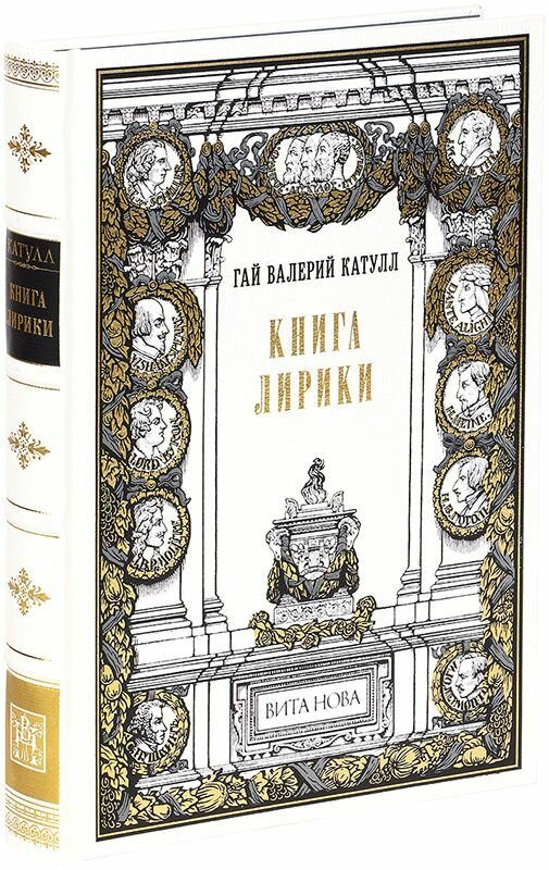 Книга лирики