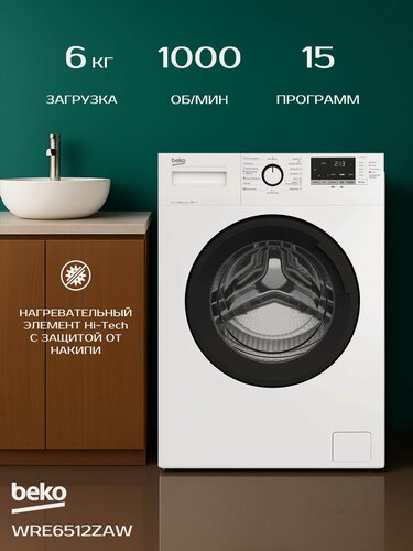 Изображение товара Стиральная машина Beko WRE 6512 ZAW, загрузка для стирки 6 кг белая