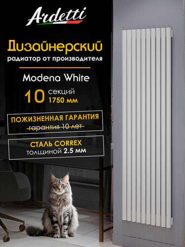 Изображение товара Вертикальный радиатор отопления D42 с высотой 1750 мм, 10 секций с нижним центральным подключением, белый