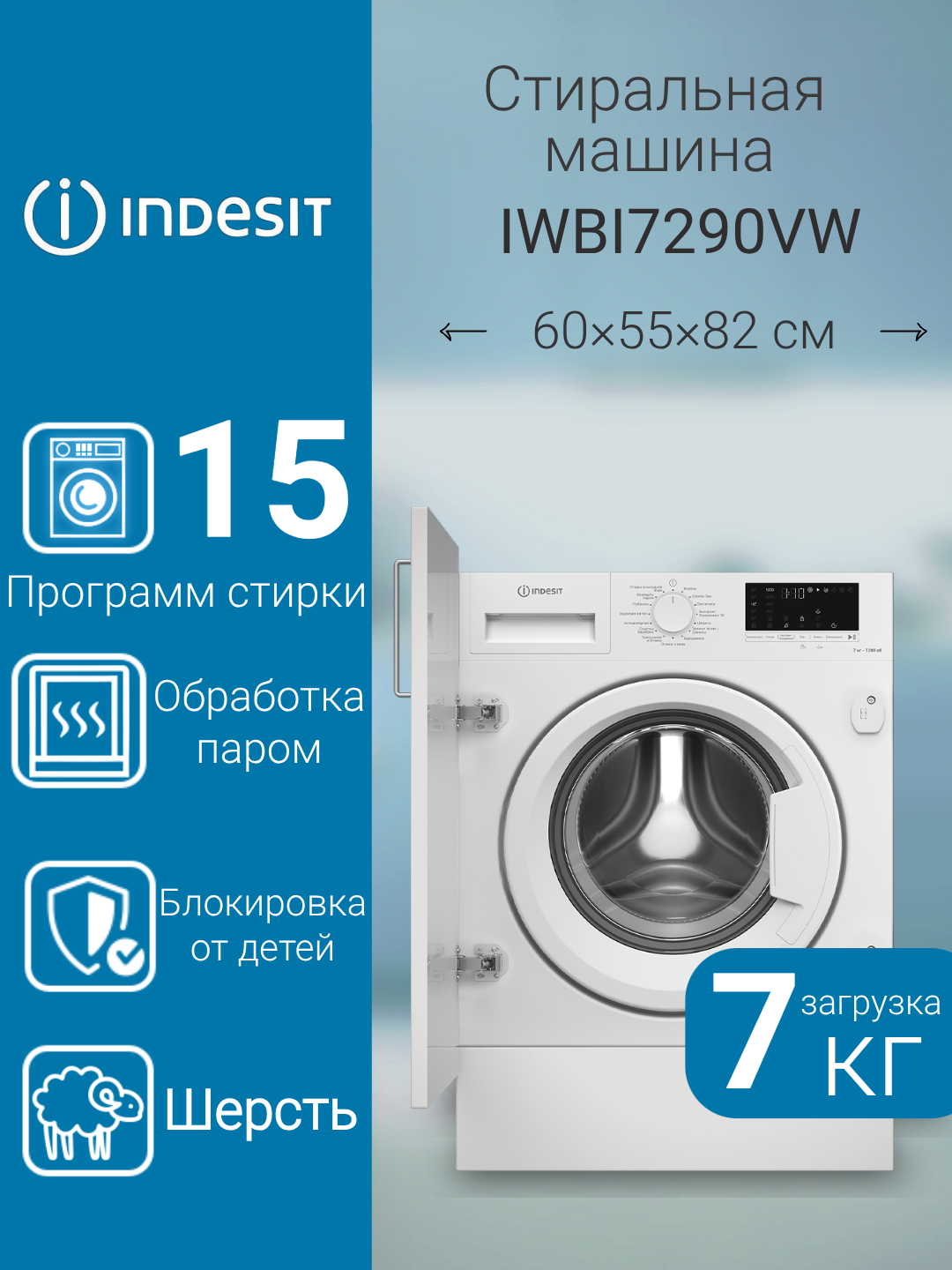 Стиральная машина Indesit IWBI 7290 VW 15 программ загрузка до 7кг