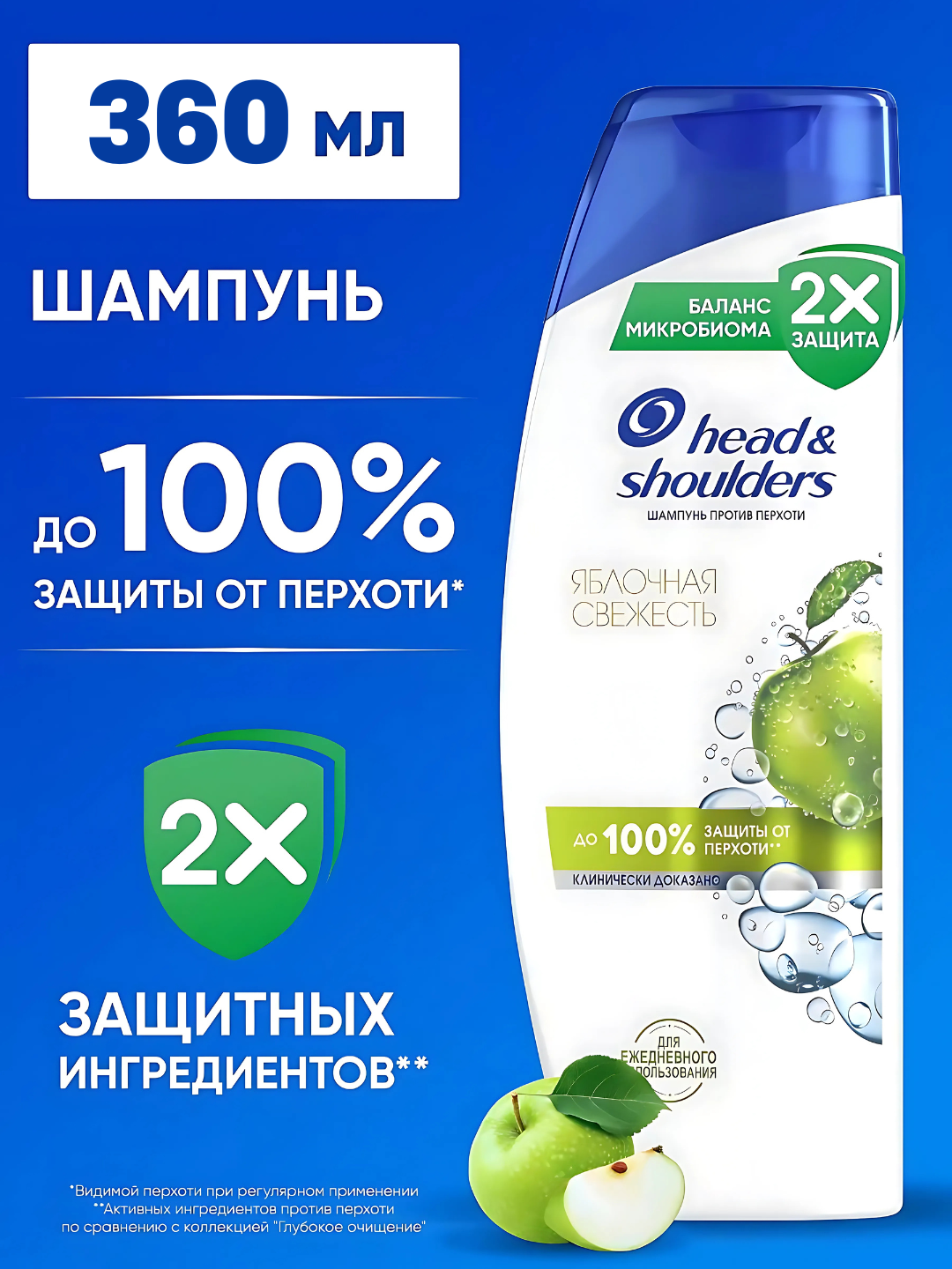 Head&Shoulders Шампунь от перхоти Яблочная свежесть, 2в1, 360мл