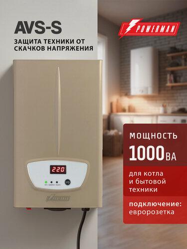 Изображение товара Стабилизатор напряжения POWERMAN AVS 1000 S, 800 Вт, 220 В, навесной, настенный для котла