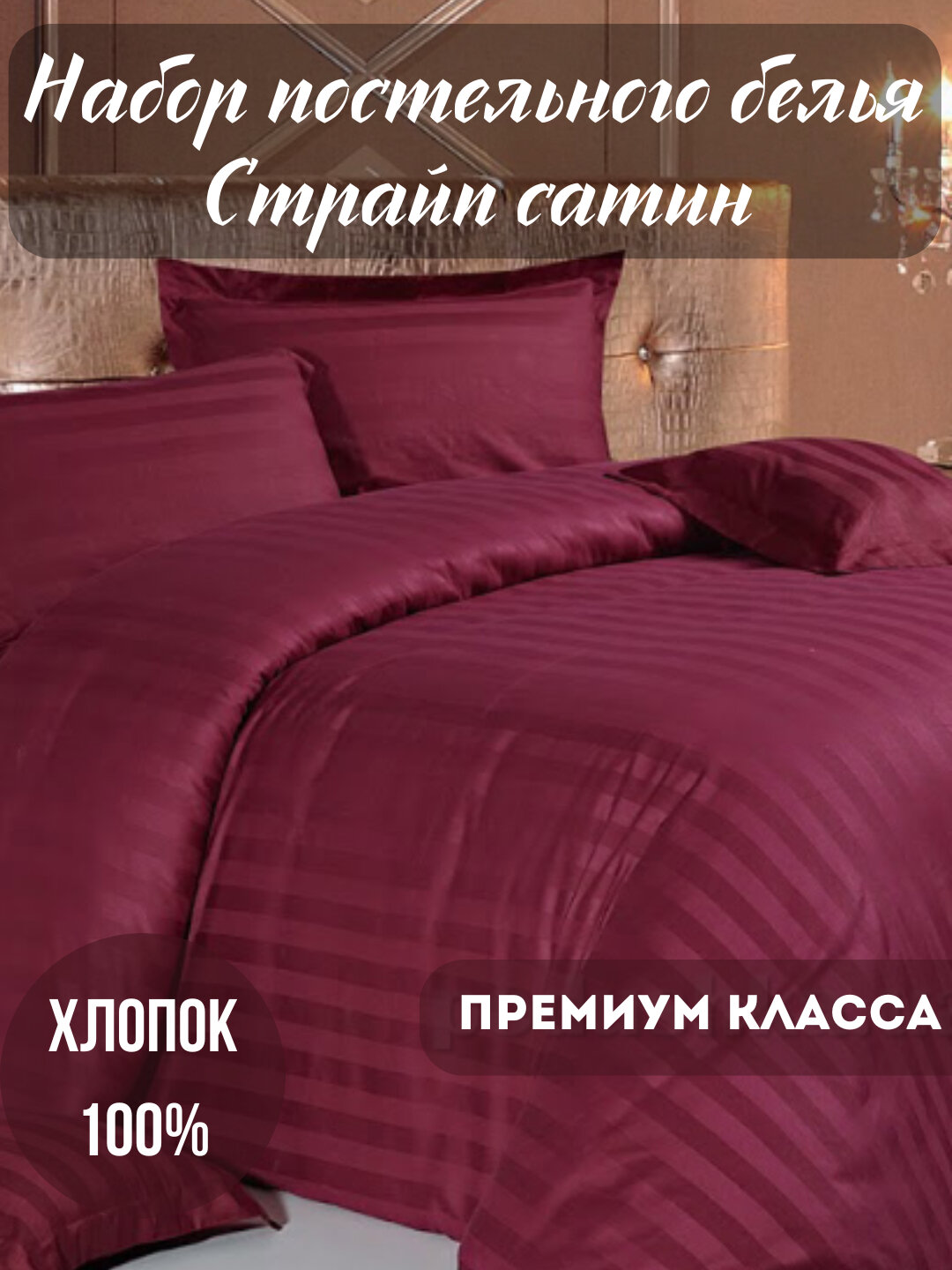 Постельное белье 2 спальное хлопок 100%, страйп сатин, простынь 240х260, наволочка 50х70, пододеяльник 200х220