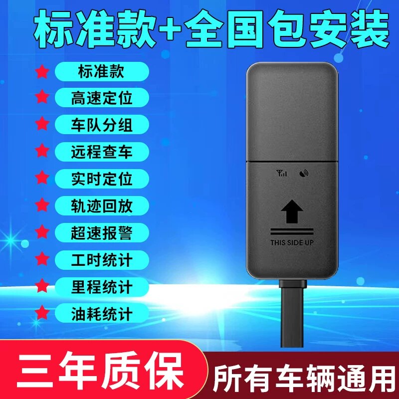 Стандартный GPS трекер с пожизненным доступом к платформе и включенной установкой для управления автопарком