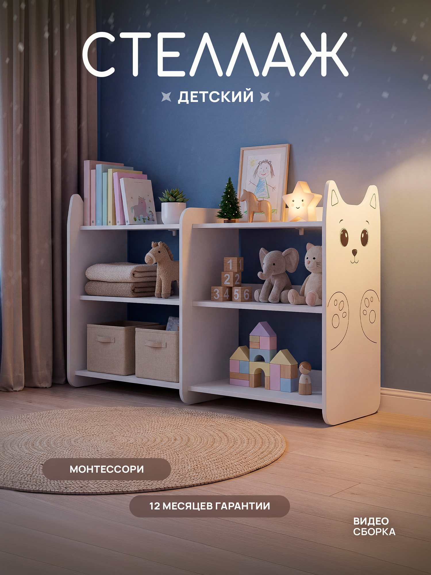 Стеллаж детский для игрушек и книг, деревянный, белый, Монтессори