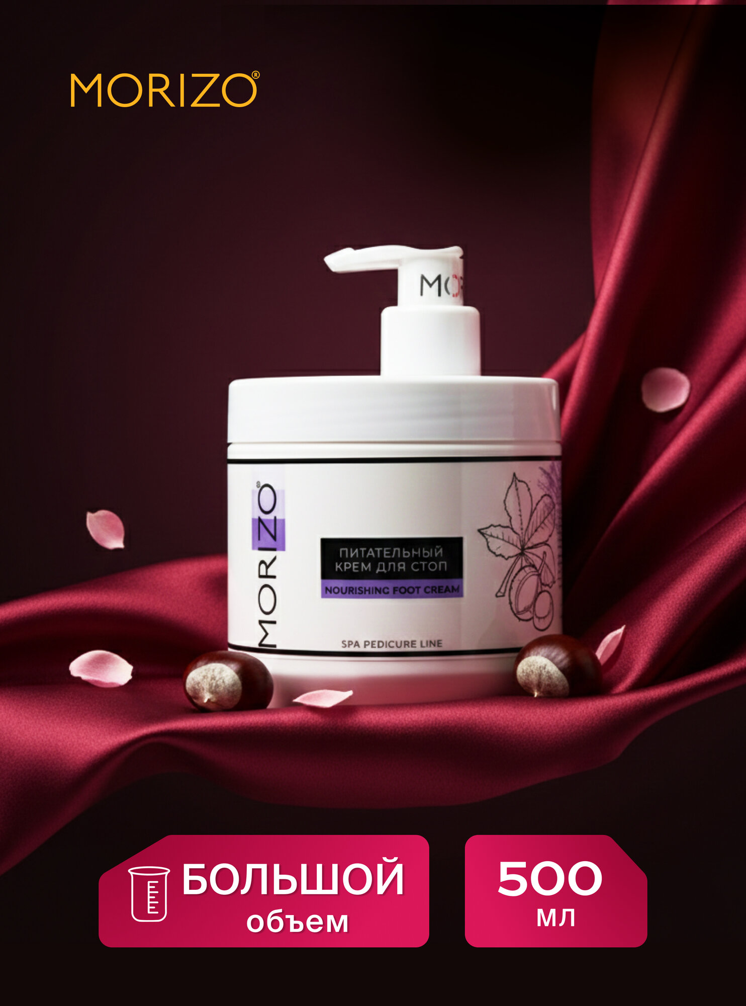 Крем для ног MORIZO питательный, 500 мл — фото 1