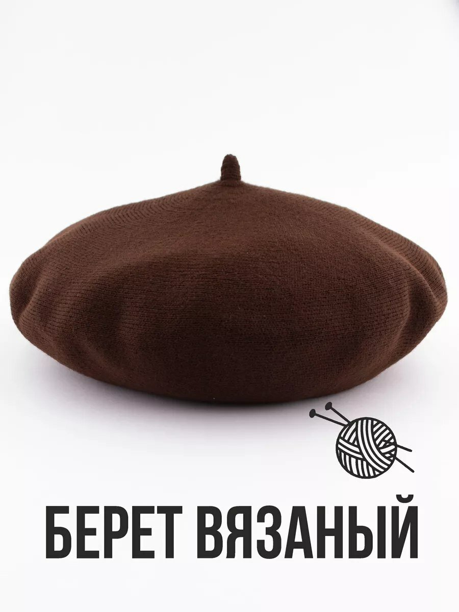 Берет  для девочек и женщин, размер 7.5, коричневый — фото 1